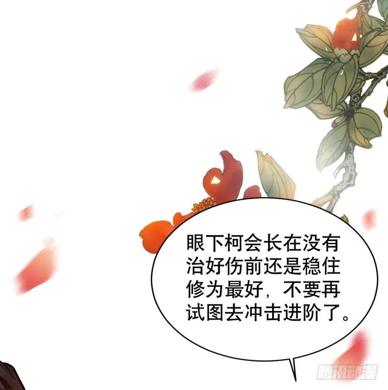 鬼医凤九 第187话 嫁给我 第57页
