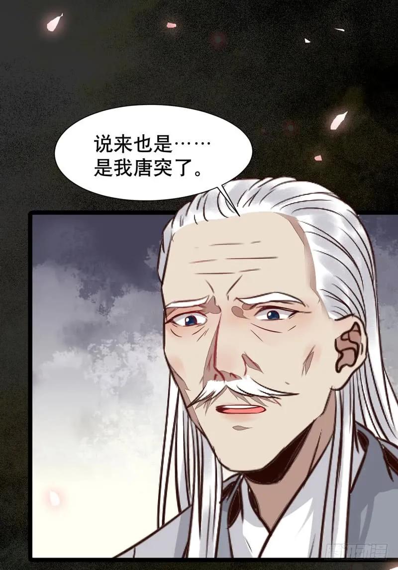 鬼医凤九 第187话 嫁给我 第51页