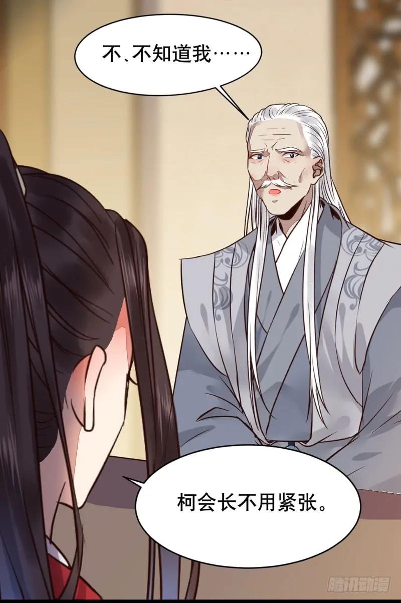 鬼医凤九 第187话 嫁给我 第41页
