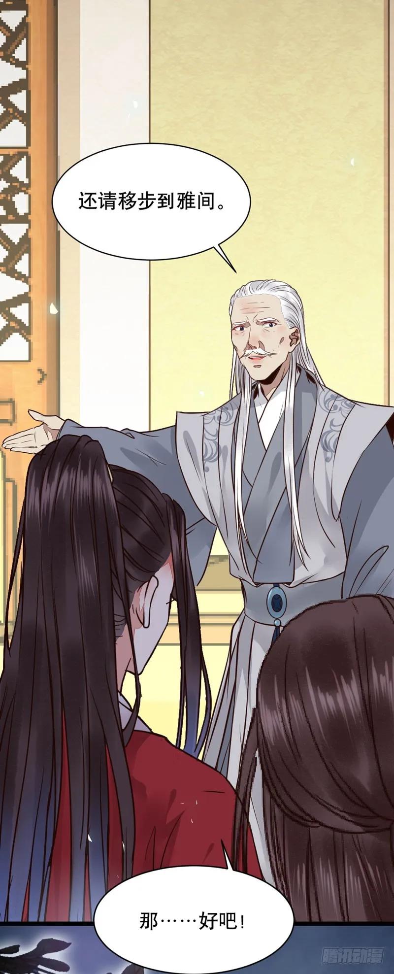 鬼医凤九 第187话 嫁给我 第26页