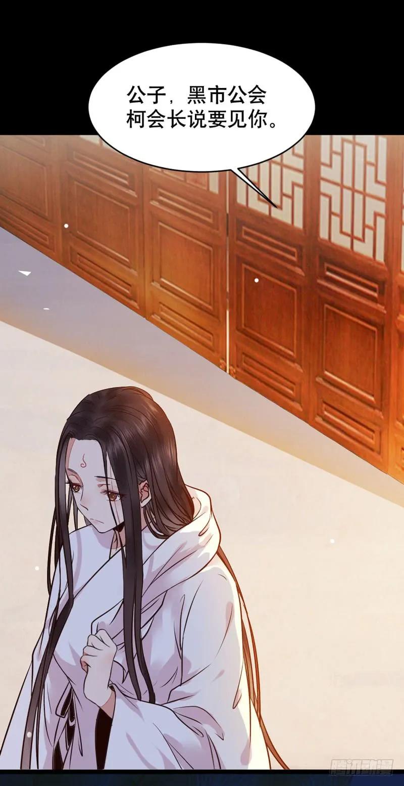 鬼医凤九 第187话 嫁给我 第17页