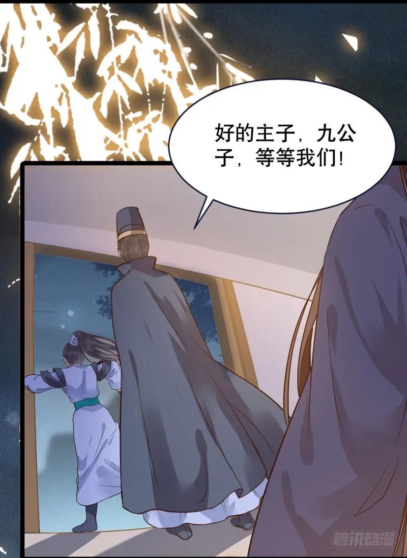 鬼医凤九 第187话 嫁给我 第68页
