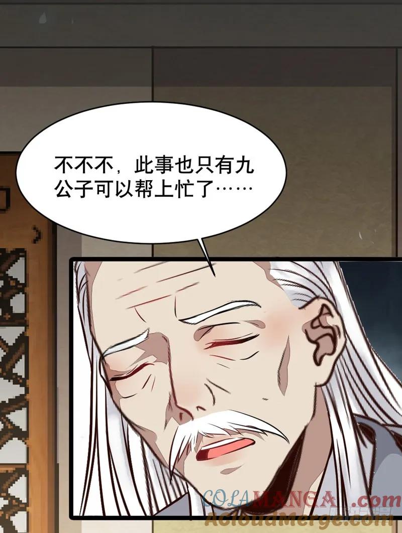 鬼医凤九 第187话 嫁给我 第25页