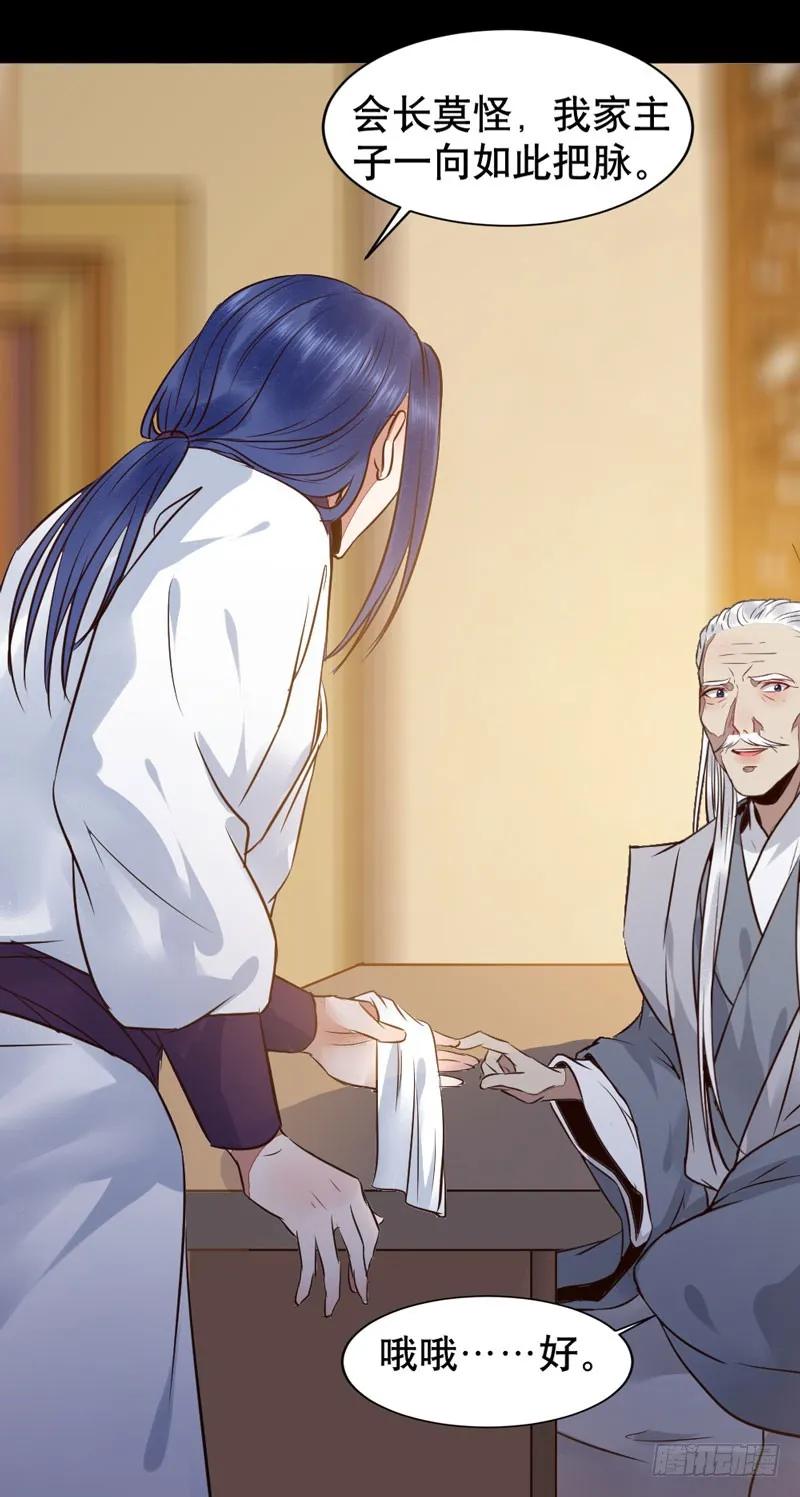 鬼医凤九 第187话 嫁给我 第36页