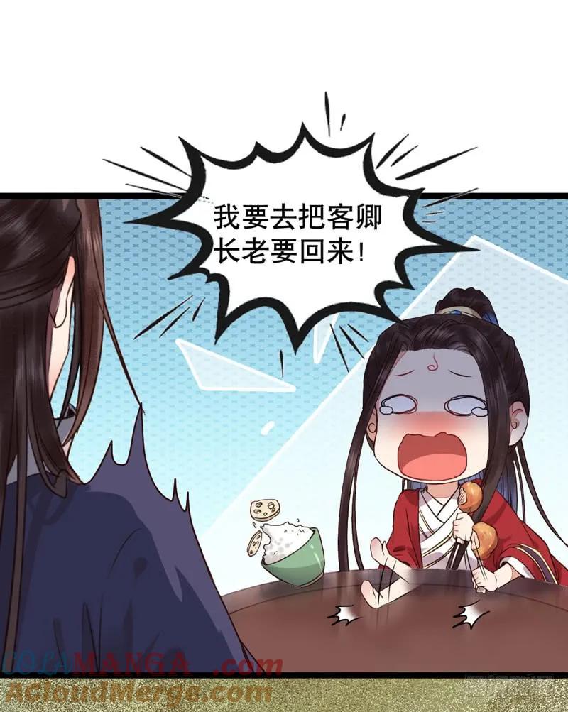 鬼医凤九 第187话 嫁给我 第4页