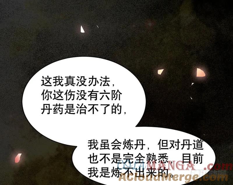 鬼医凤九 第187话 嫁给我 第49页