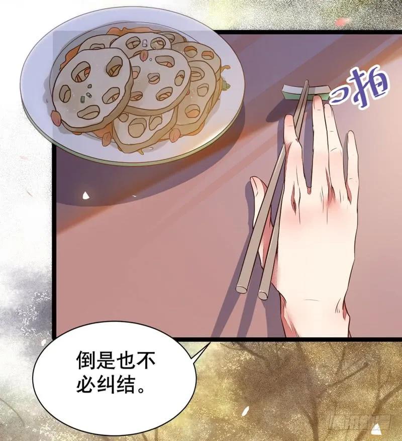 鬼医凤九 第187话 嫁给我 第6页