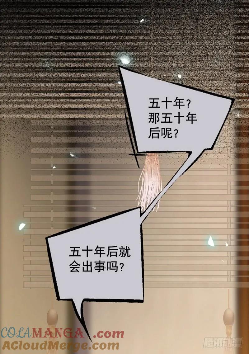 鬼医凤九 第187话 嫁给我 第55页