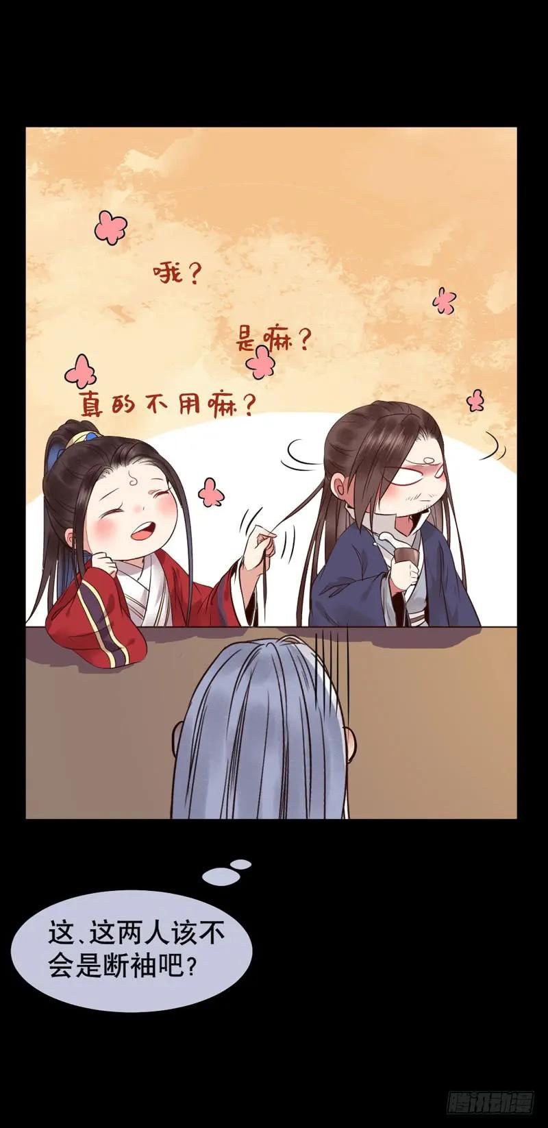 鬼医凤九 第187话 嫁给我 第39页