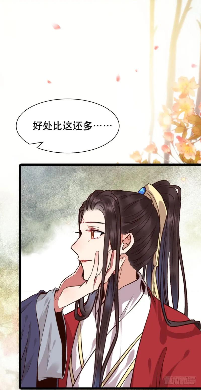 鬼医凤九 第187话 嫁给我 第8页