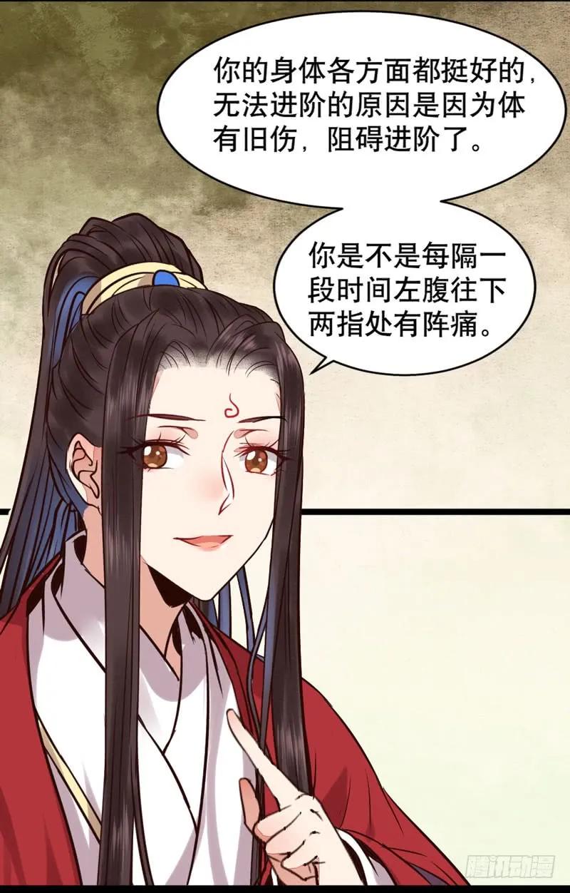 鬼医凤九 第187话 嫁给我 第42页