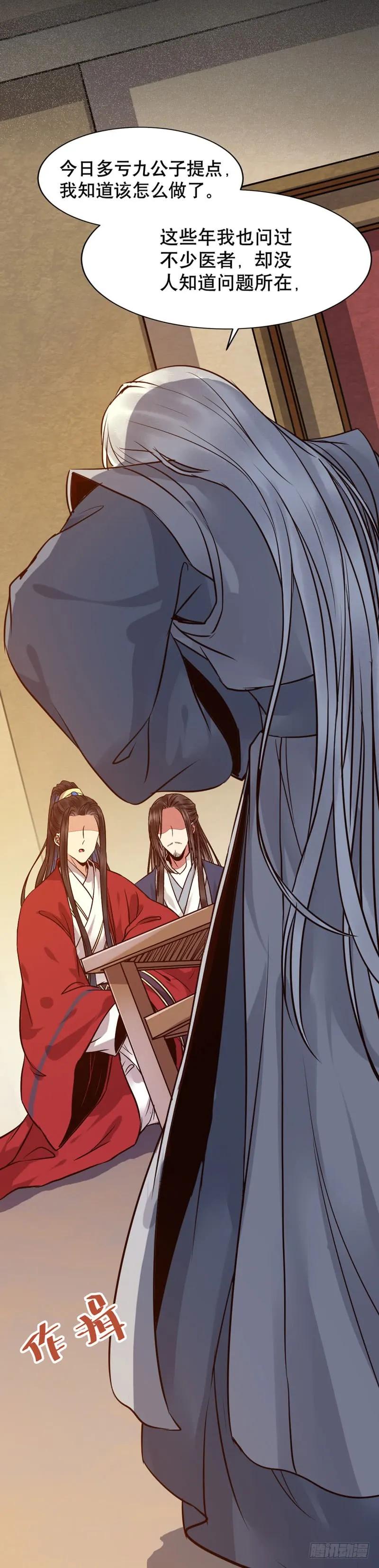 鬼医凤九 第187话 嫁给我 第60页