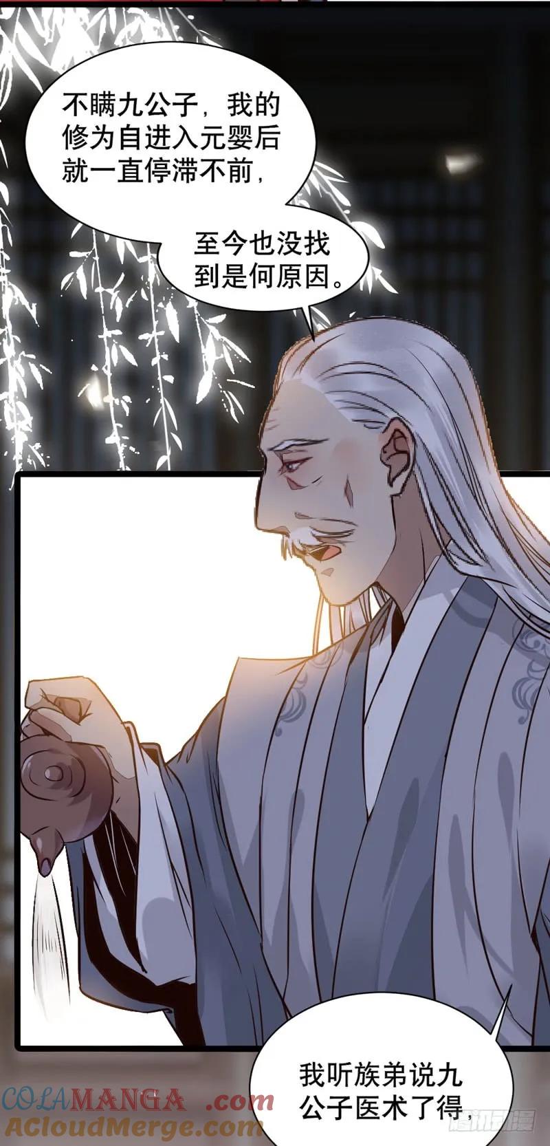 鬼医凤九 第187话 嫁给我 第31页