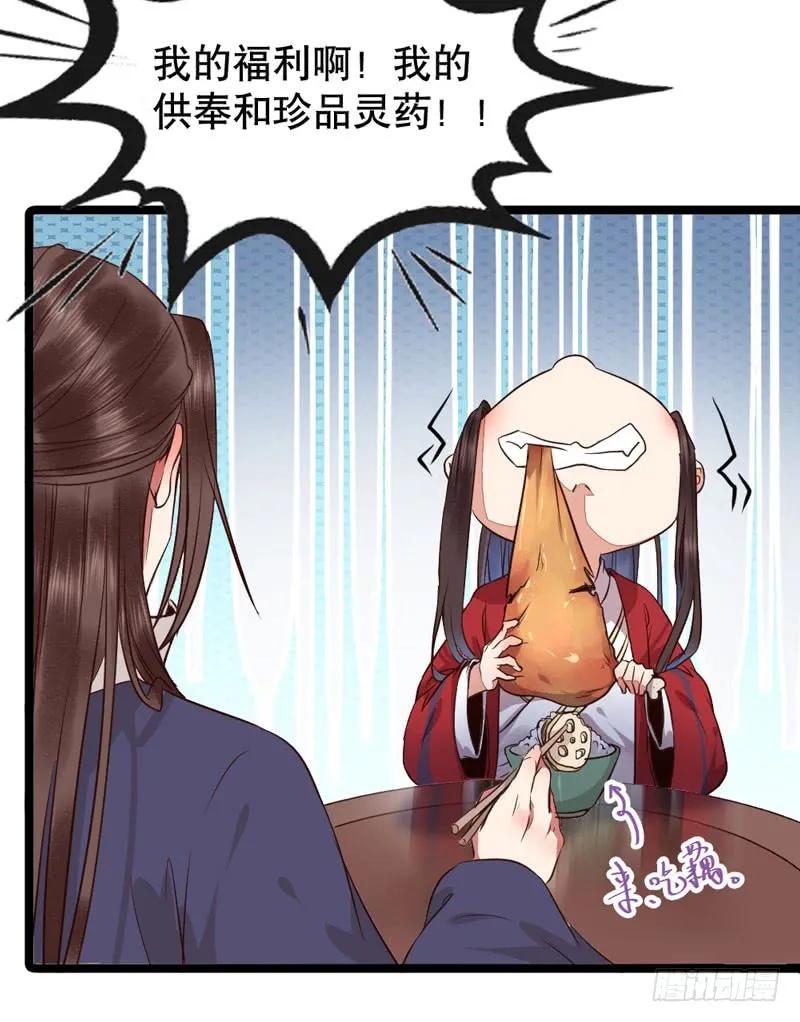 鬼医凤九 第187话 嫁给我 第3页