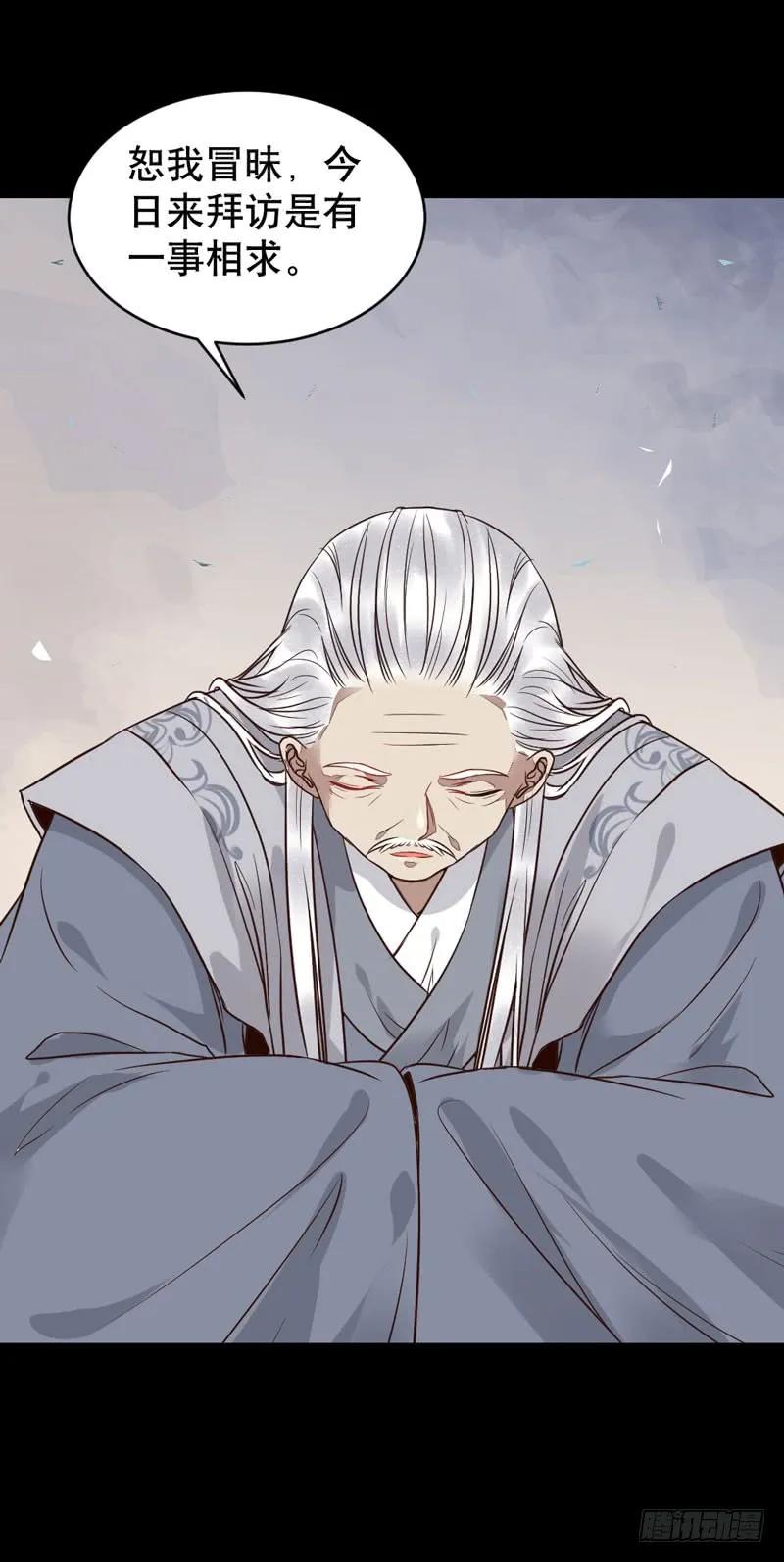 鬼医凤九 第187话 嫁给我 第23页