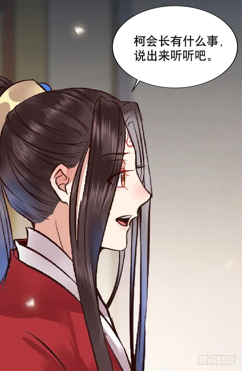鬼医凤九 第187话 嫁给我 第30页