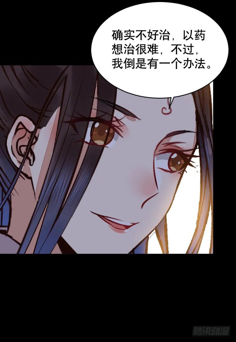 鬼医凤九 第187话 嫁给我 第44页