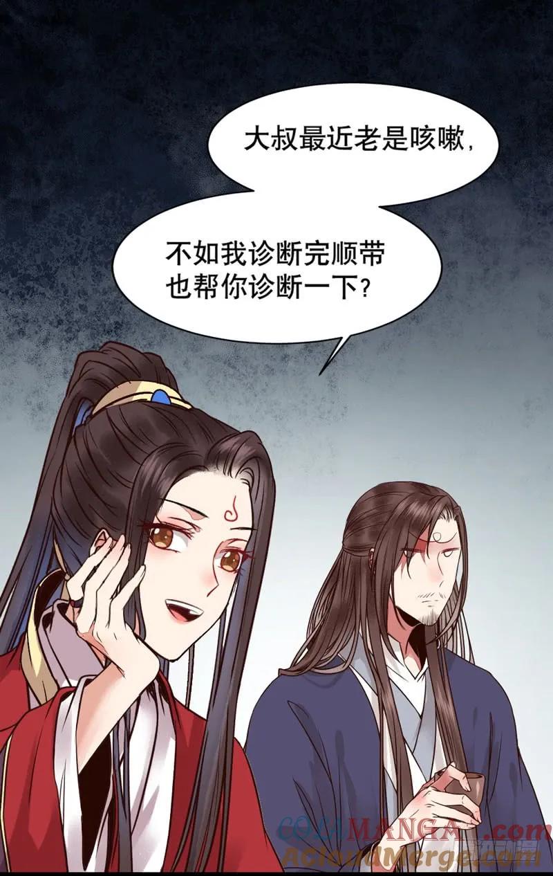 鬼医凤九 第187话 嫁给我 第37页