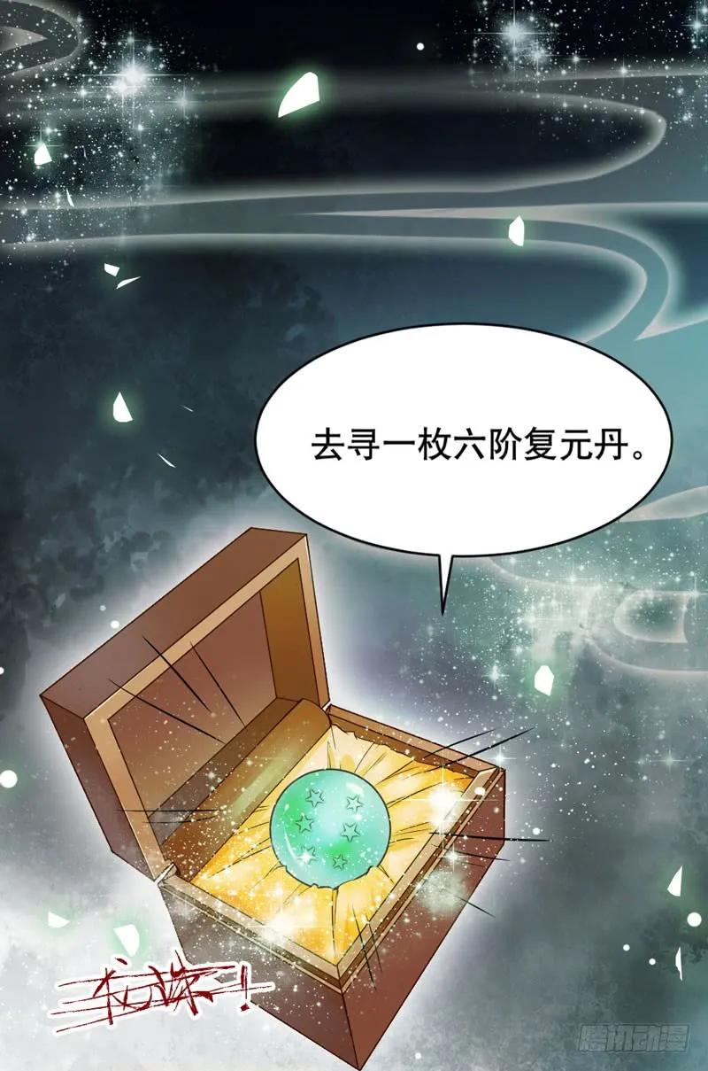 鬼医凤九 第187话 嫁给我 第45页