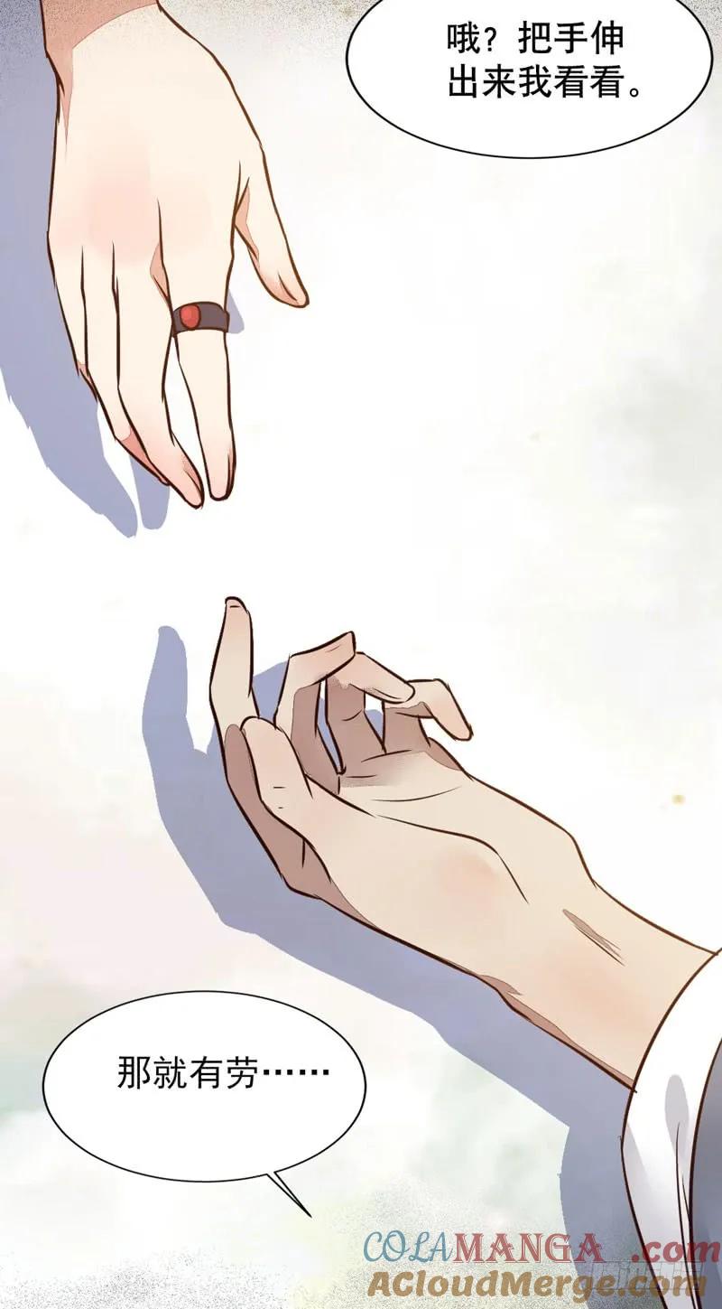 鬼医凤九 第187话 嫁给我 第34页