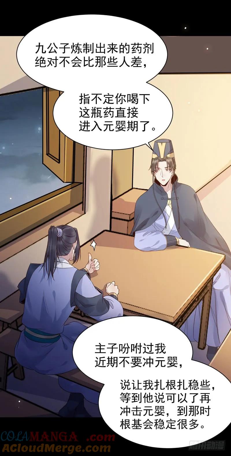 鬼医凤九 第188话 带了女人回来 第13页