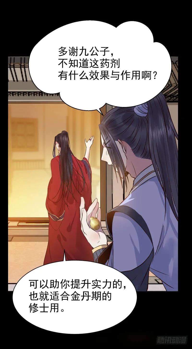 鬼医凤九 第188话 带了女人回来 第8页