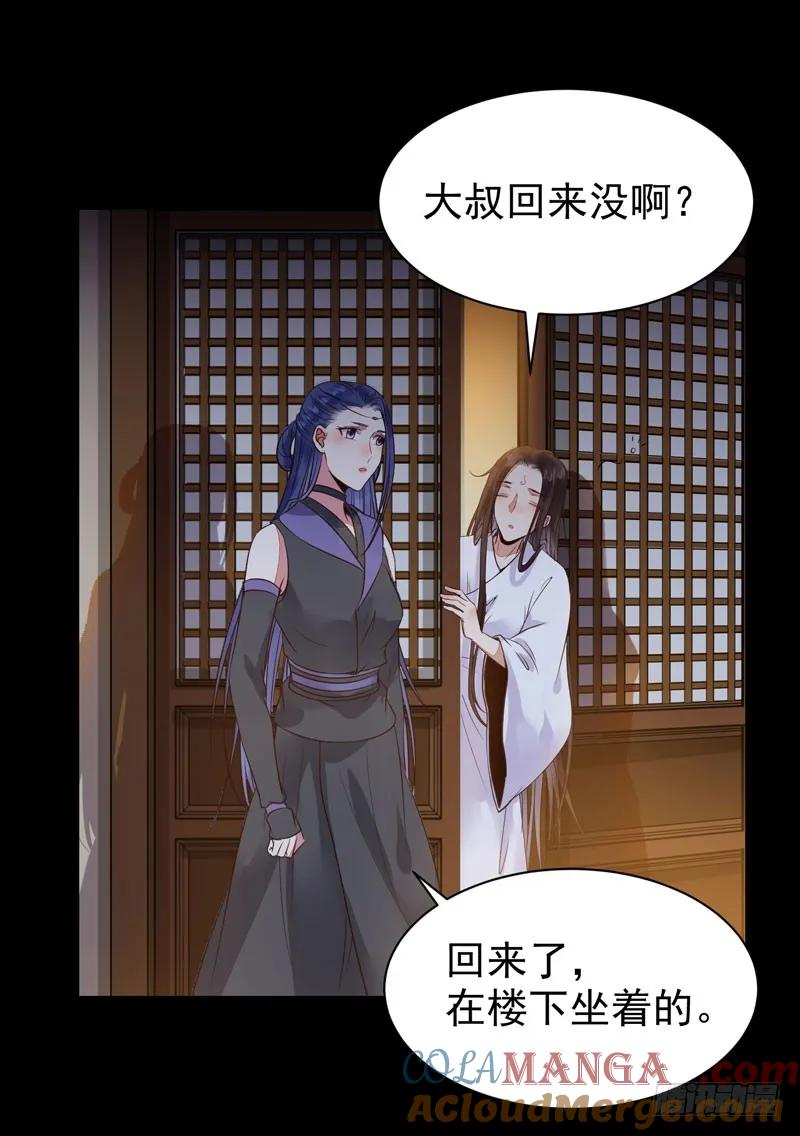 鬼医凤九 第188话 带了女人回来 第31页