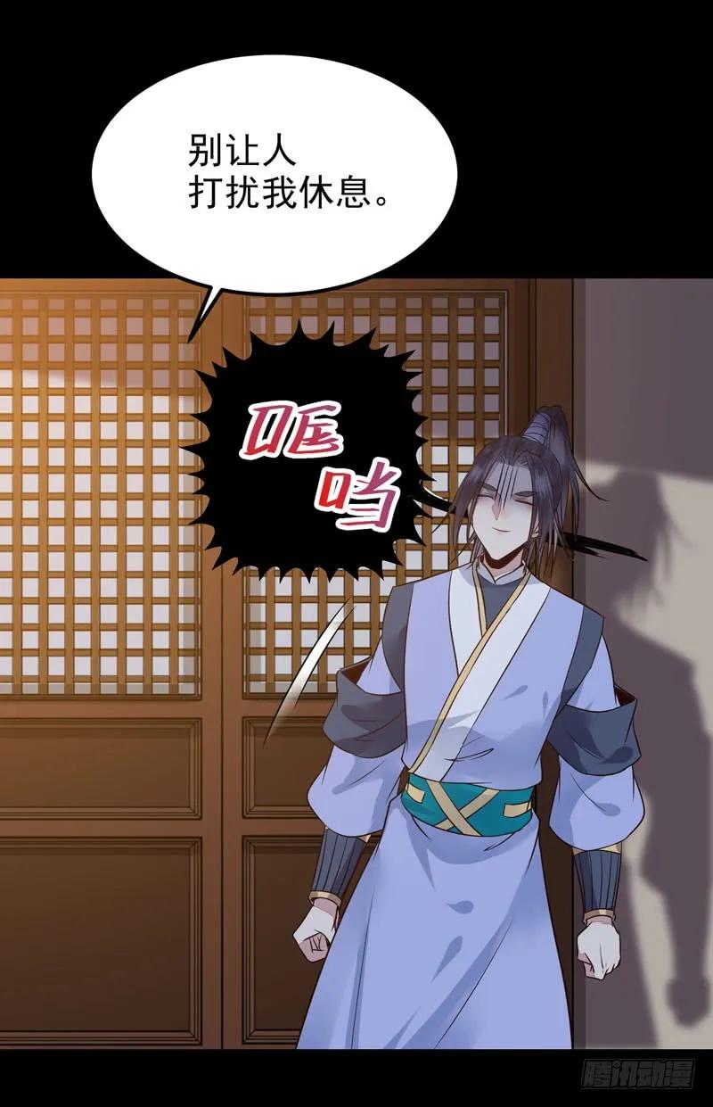 鬼医凤九 第188话 带了女人回来 第24页