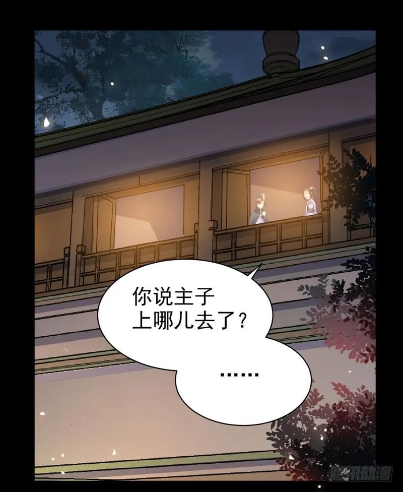 鬼医凤九 第188话 带了女人回来 第14页