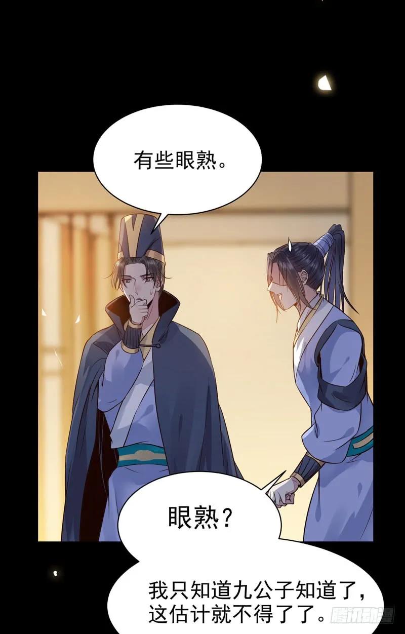 鬼医凤九 第188话 带了女人回来 第18页
