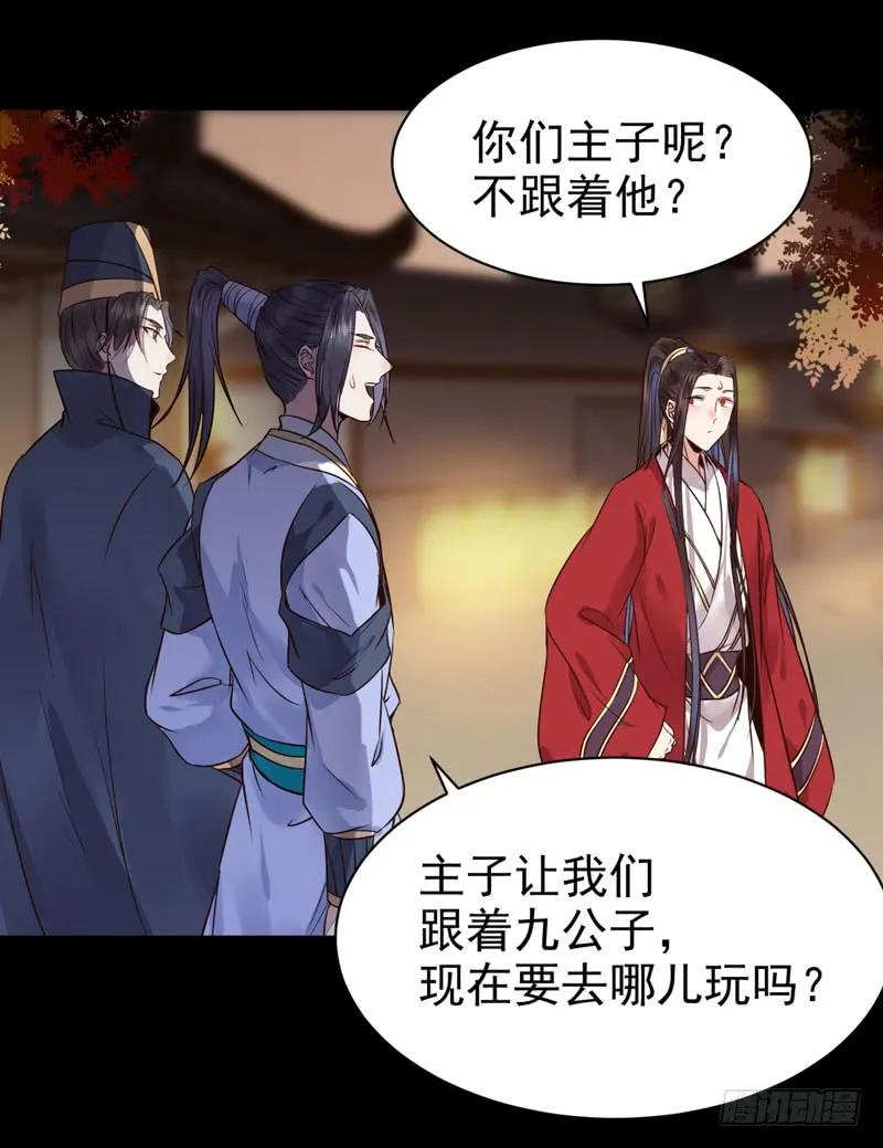 鬼医凤九 第188话 带了女人回来 第4页
