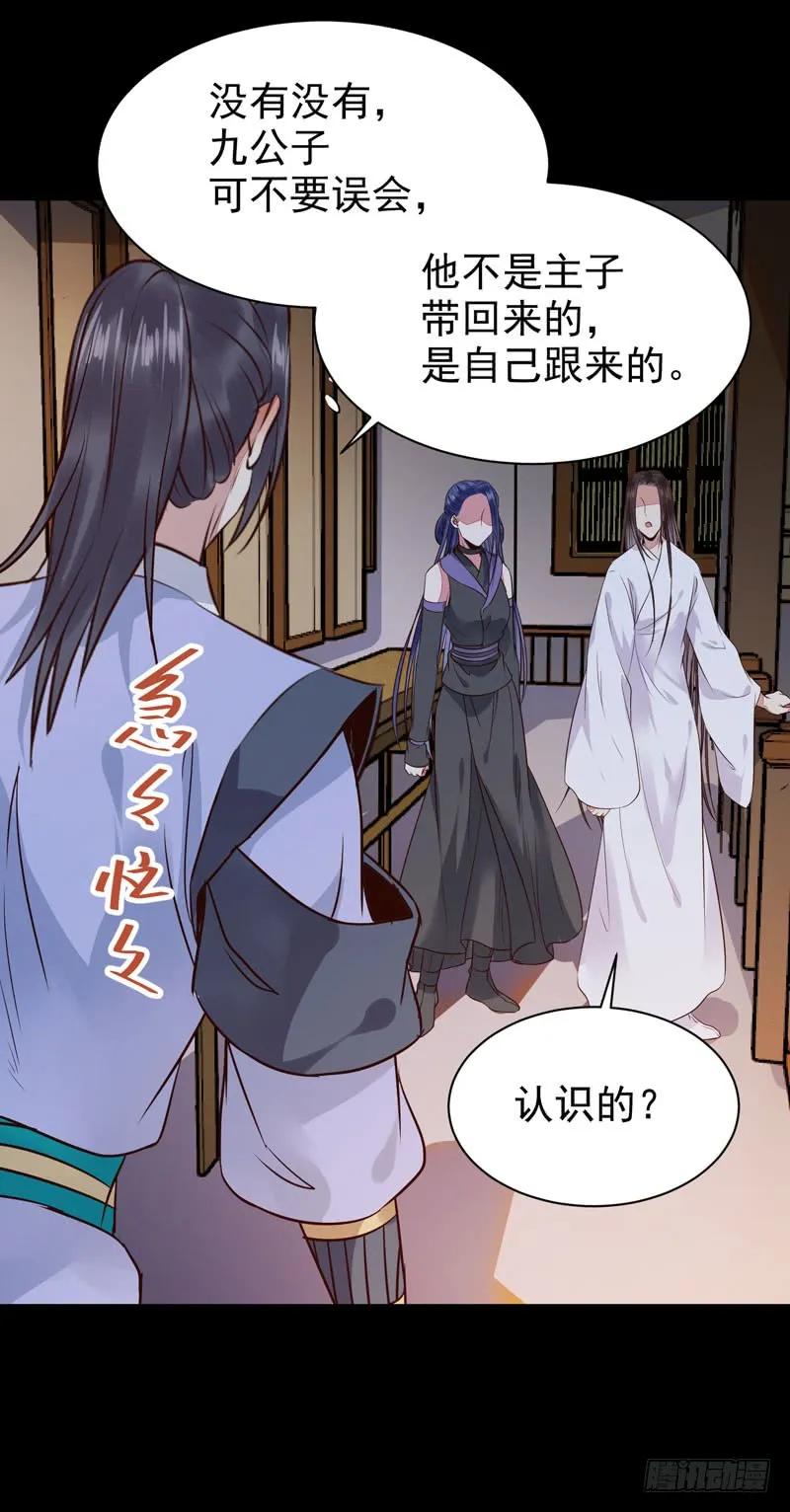 鬼医凤九 第188话 带了女人回来 第36页
