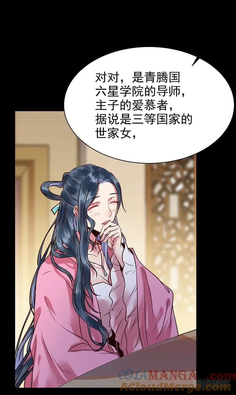 鬼医凤九 第188话 带了女人回来 第37页