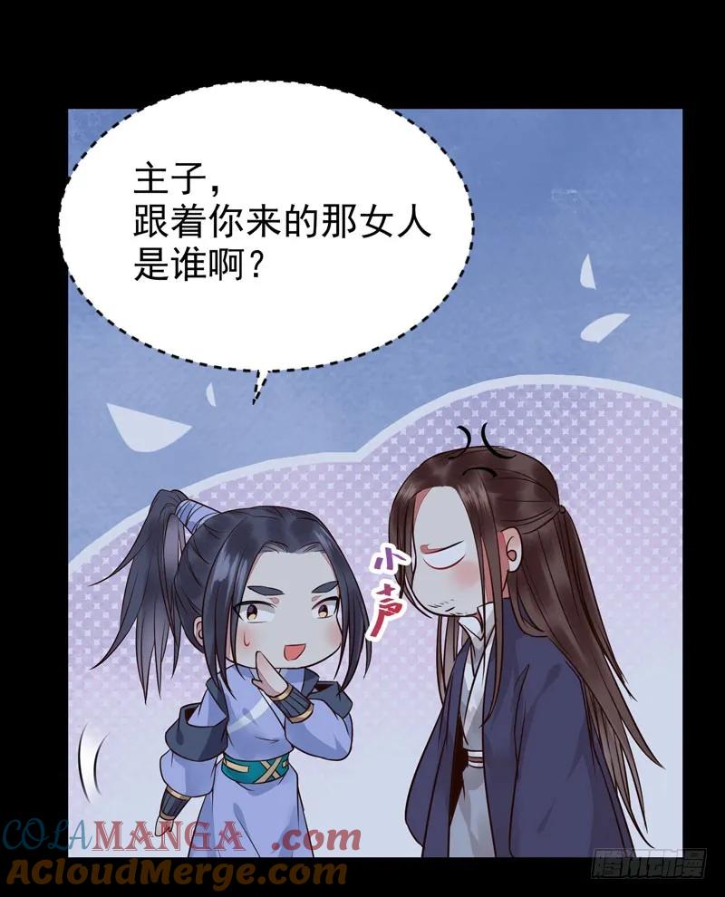 鬼医凤九 第188话 带了女人回来 第23页