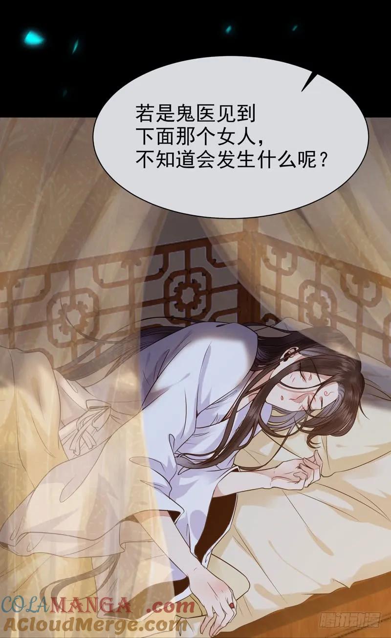 鬼医凤九 第188话 带了女人回来 第27页