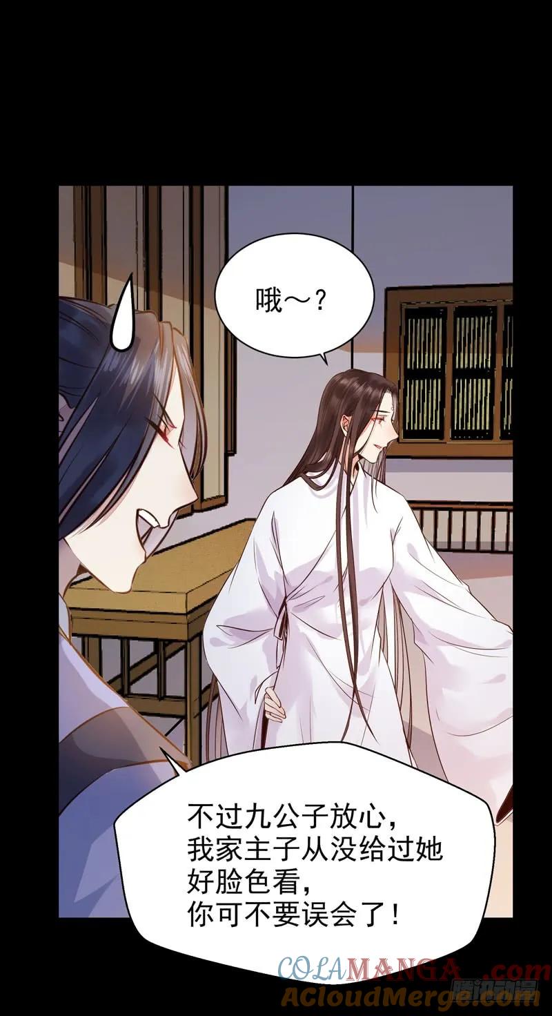 鬼医凤九 第188话 带了女人回来 第39页