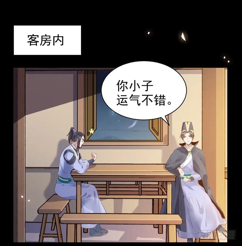 鬼医凤九 第188话 带了女人回来 第12页