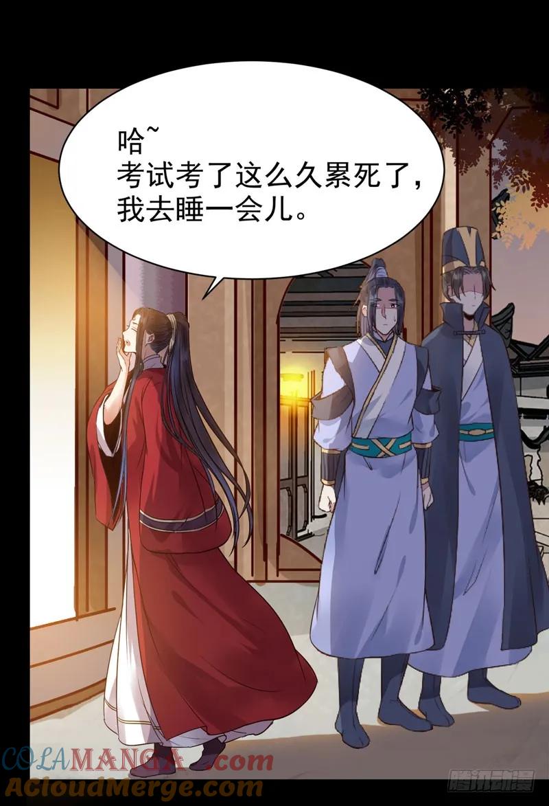 鬼医凤九 第188话 带了女人回来 第5页