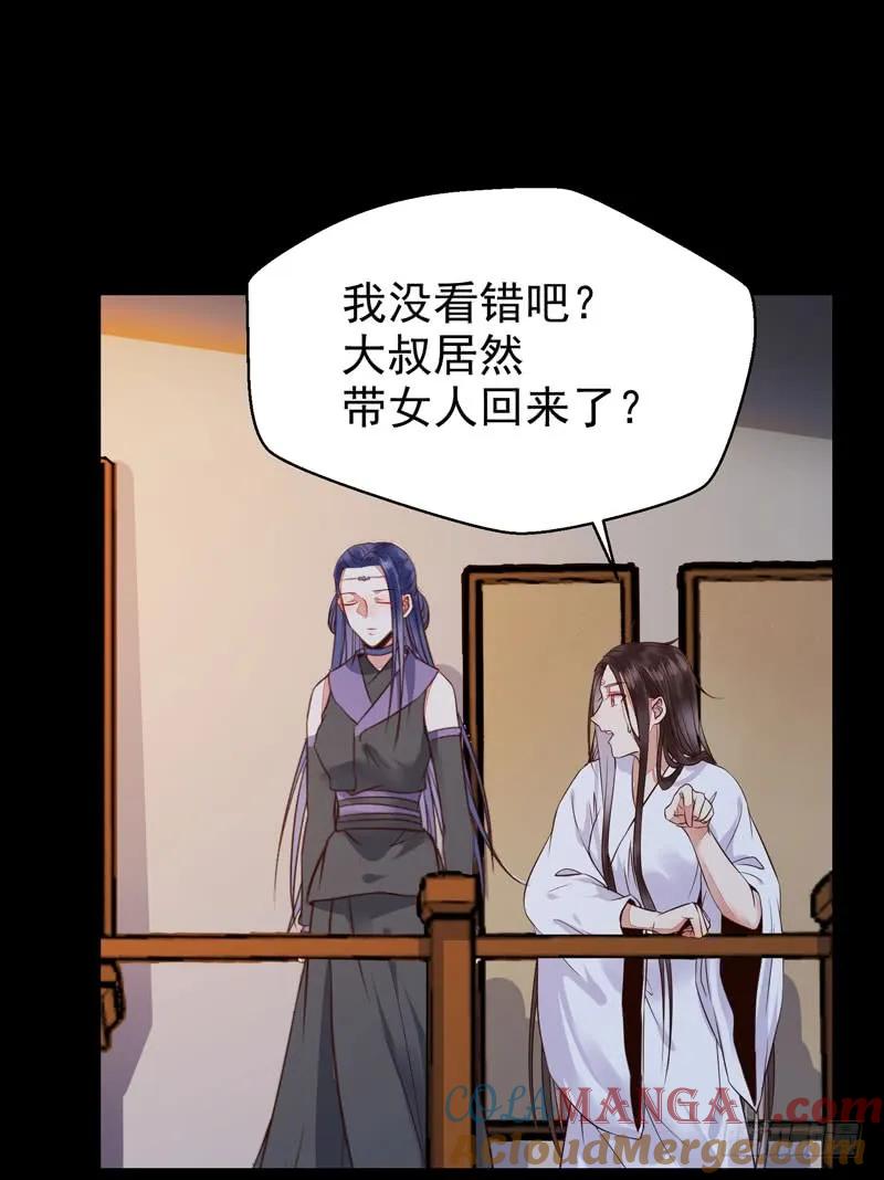 鬼医凤九 第188话 带了女人回来 第35页