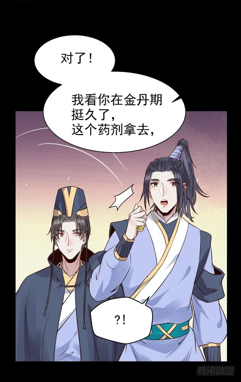 鬼医凤九 第188话 带了女人回来 第6页