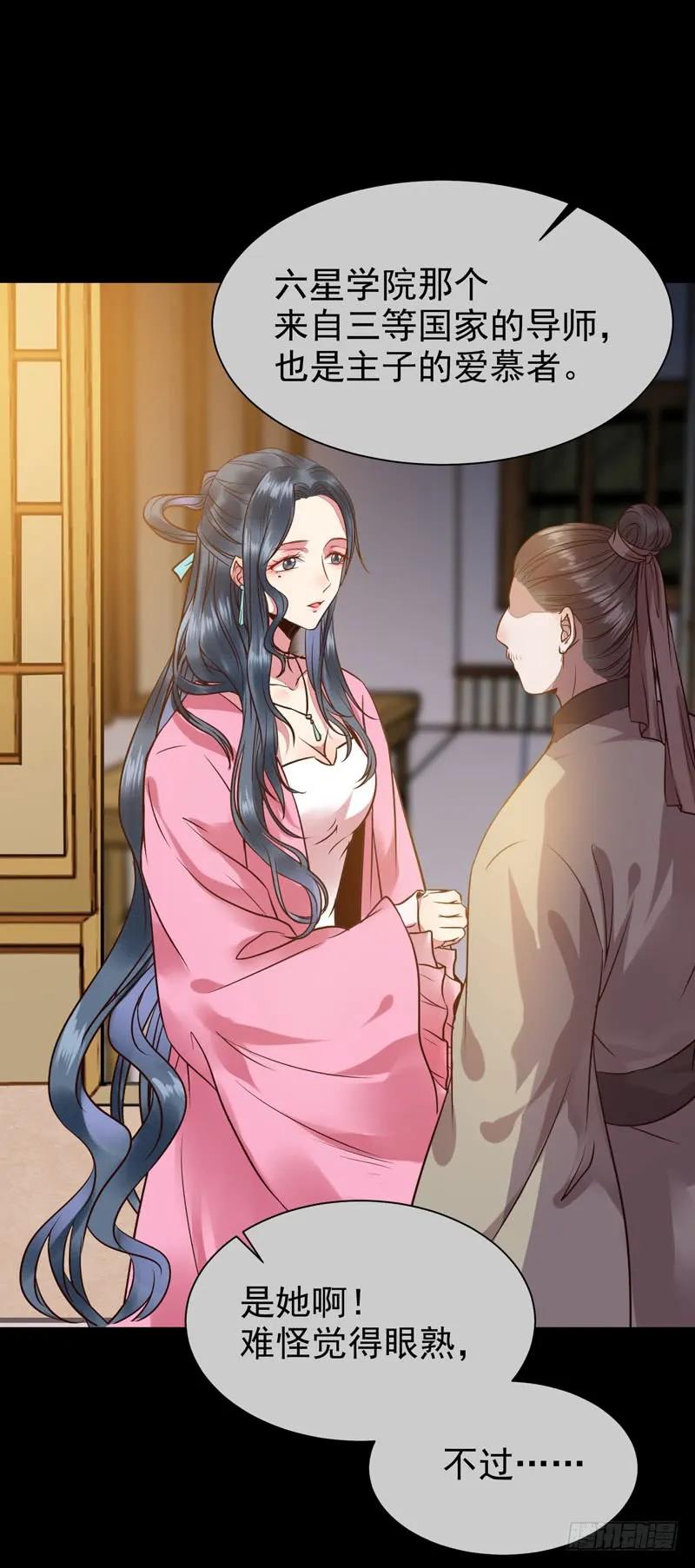 鬼医凤九 第188话 带了女人回来 第26页