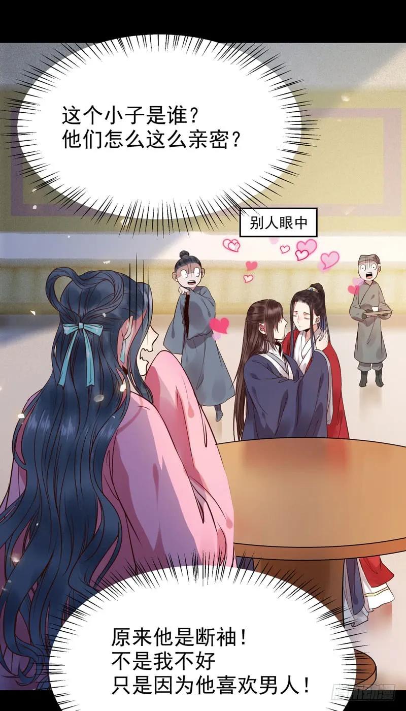 鬼医凤九 第189话 喜欢男人？ 第10页