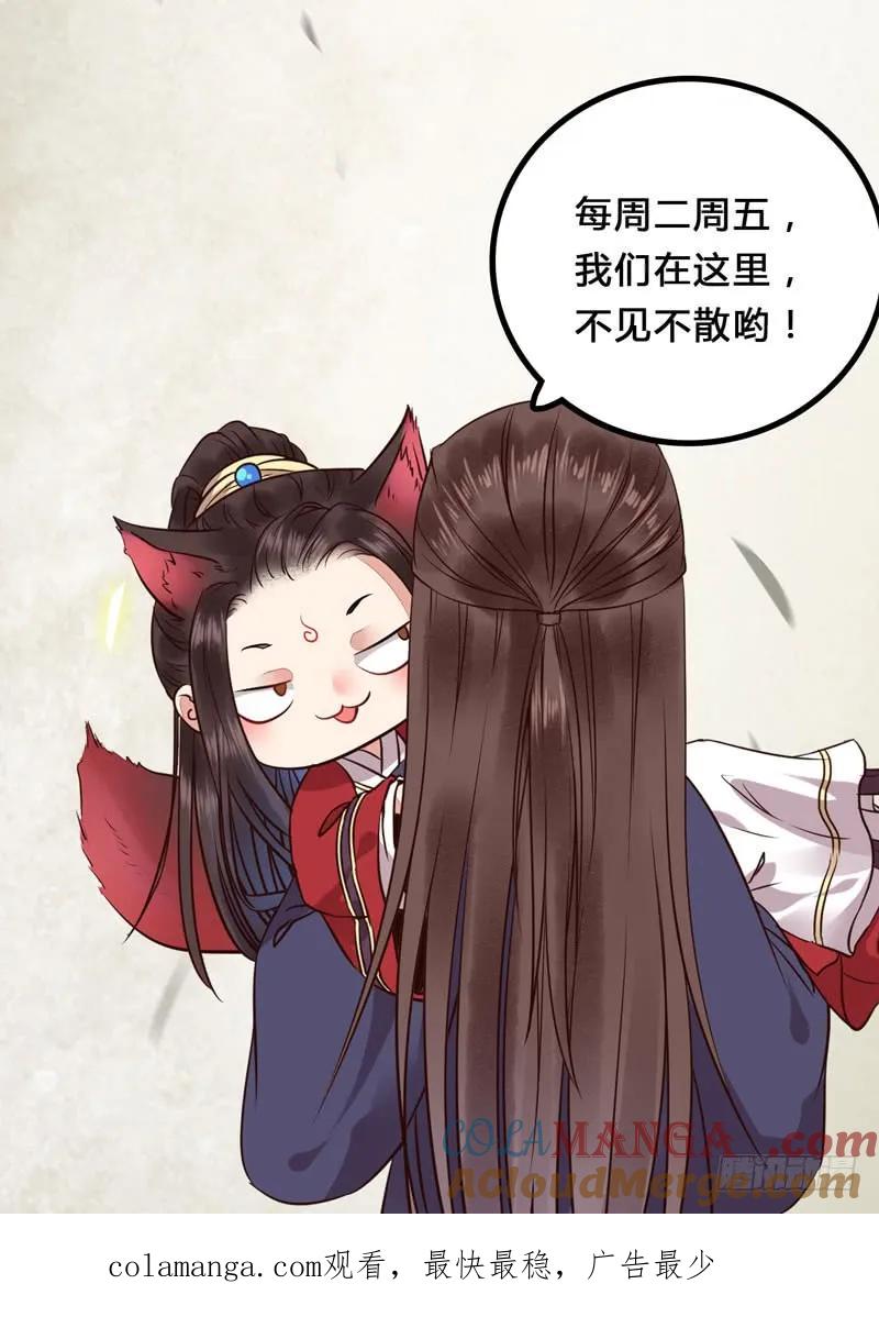 鬼医凤九 第189话 喜欢男人？ 第43页