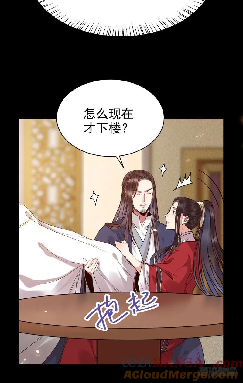 鬼医凤九 第189话 喜欢男人？ 第11页