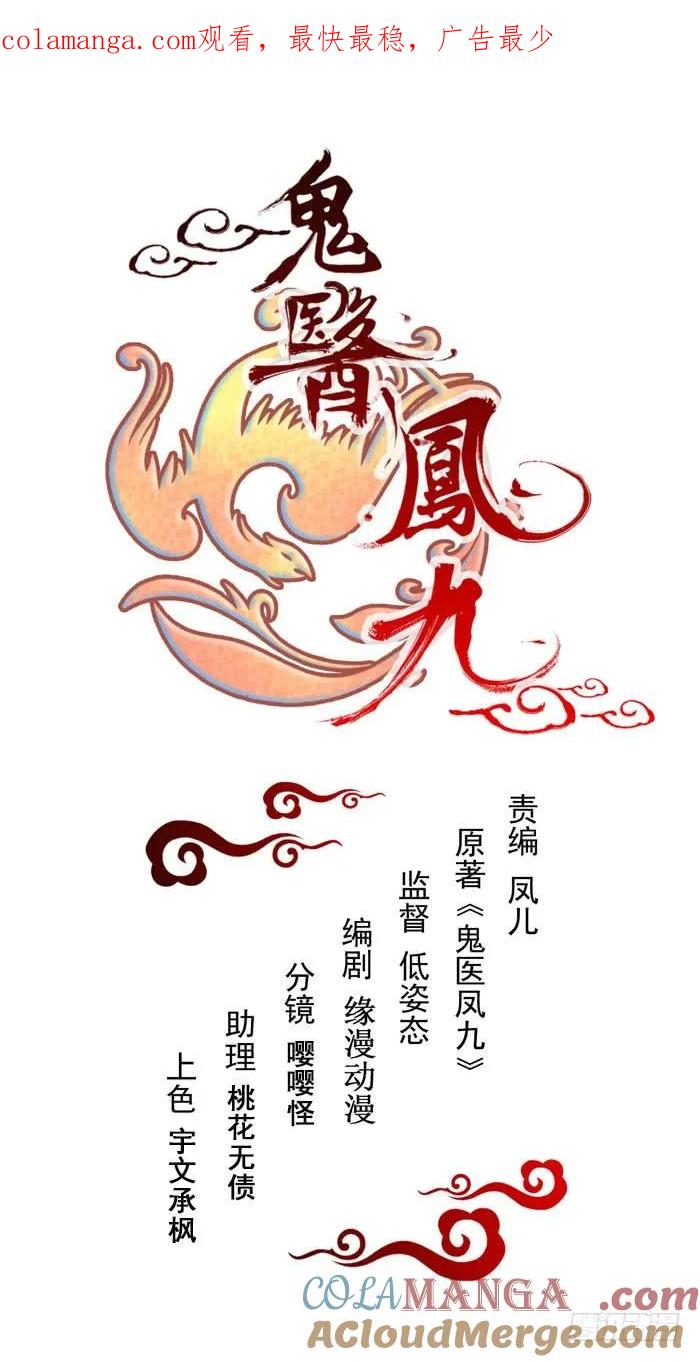 鬼医凤九 第189话 喜欢男人？ 第1页
