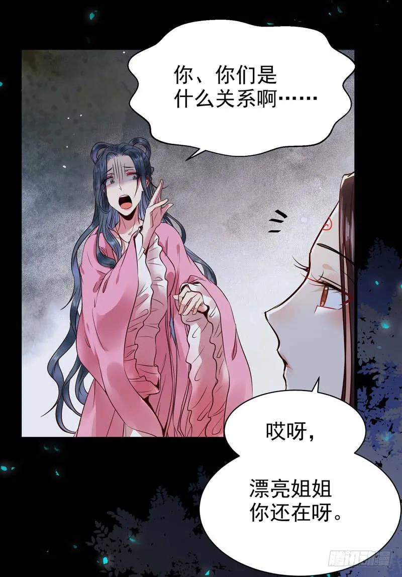 鬼医凤九 第189话 喜欢男人？ 第16页