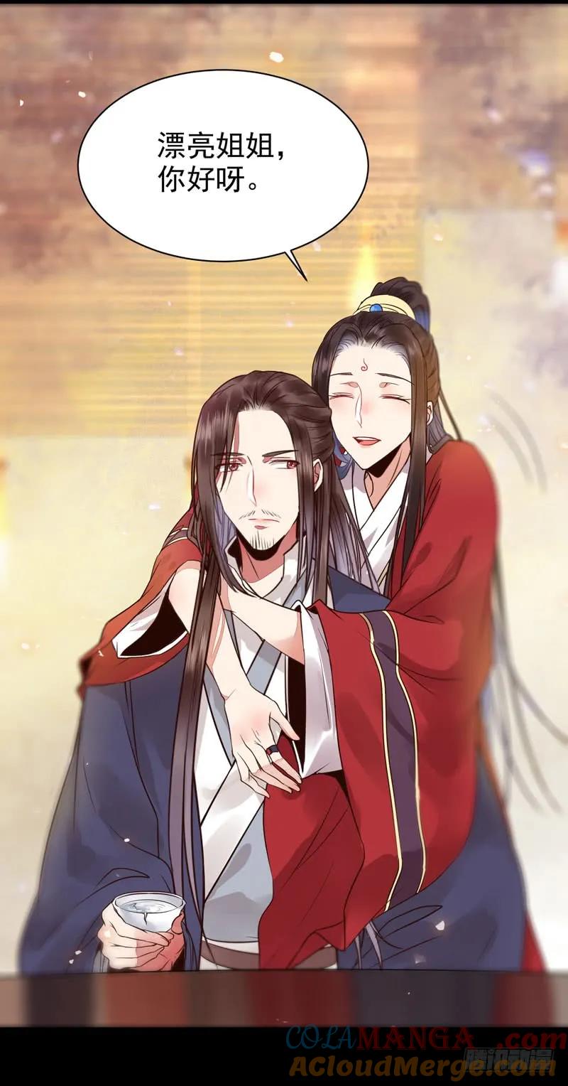 鬼医凤九 第189话 喜欢男人？ 第7页