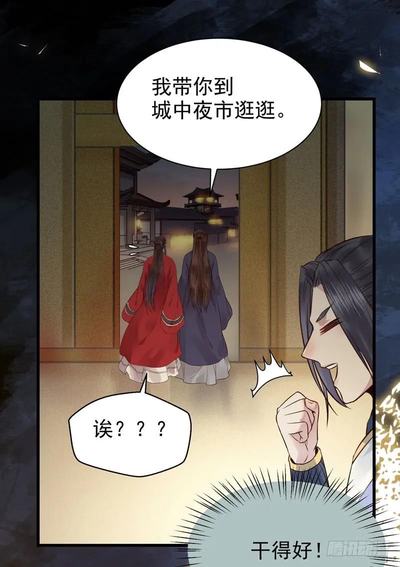 鬼医凤九 第189话 喜欢男人？ 第22页