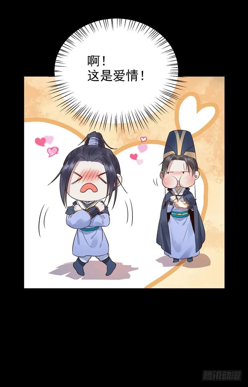 鬼医凤九 第189话 喜欢男人？ 第34页