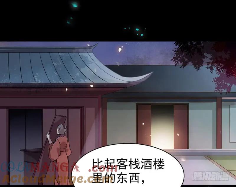 鬼医凤九 第189话 喜欢男人？ 第35页